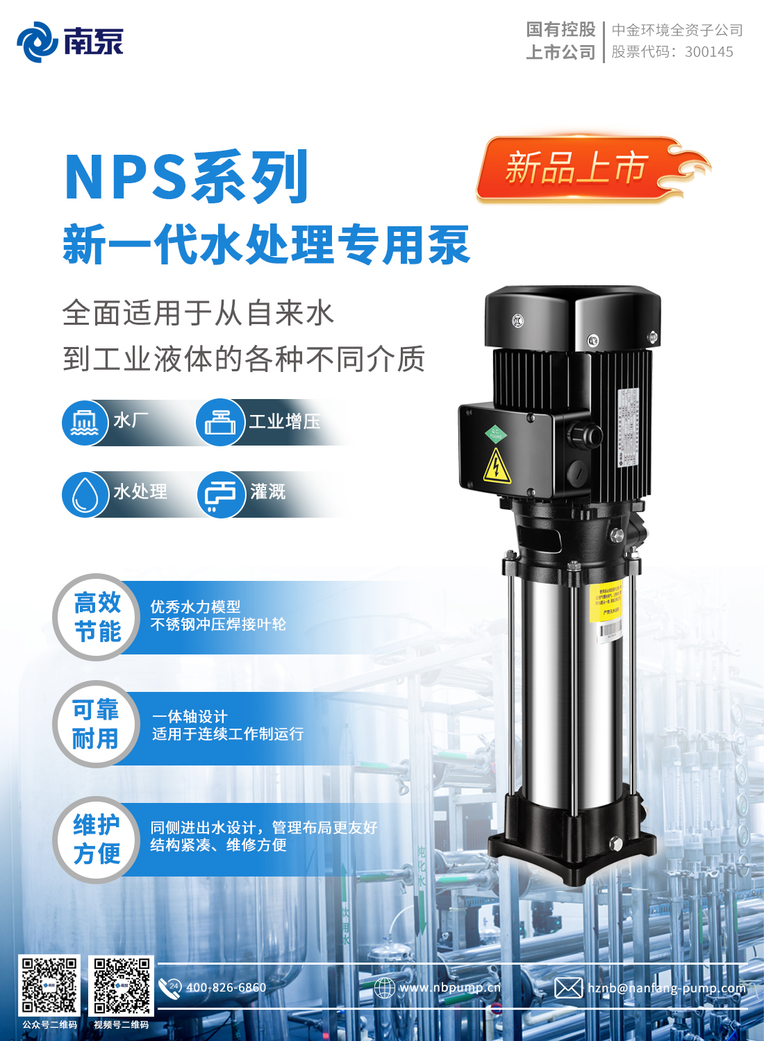 3、NPS水處理專用泵.jpg